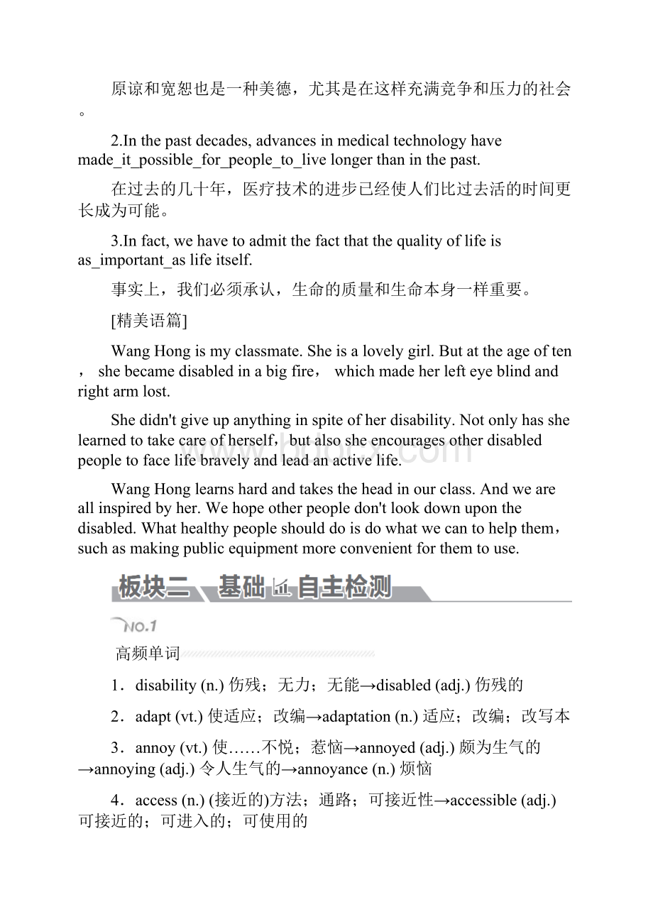 人教版高中英语选修7内容全解讲解学习.docx_第2页