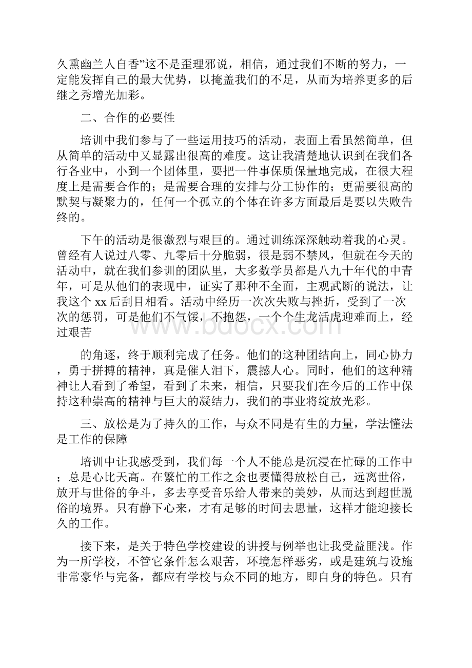 教师干部培训心得体会精选多篇.docx_第2页