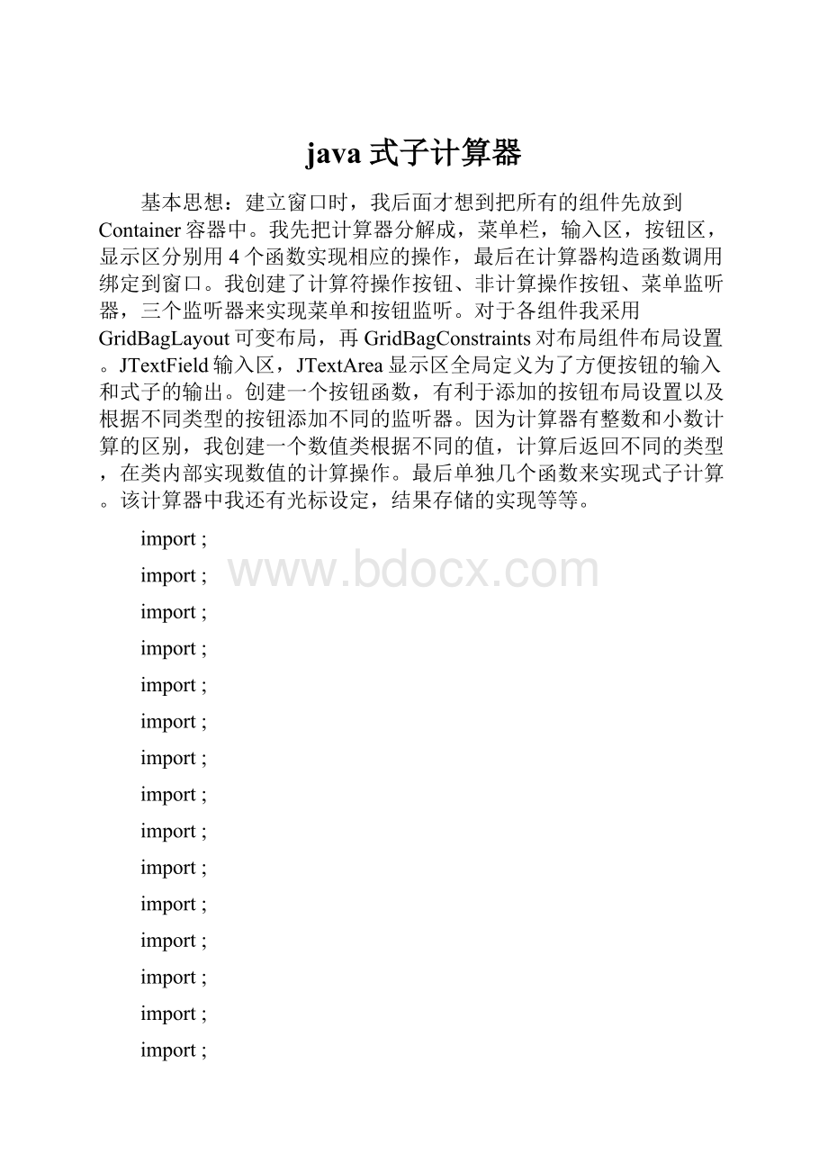 java式子计算器.docx