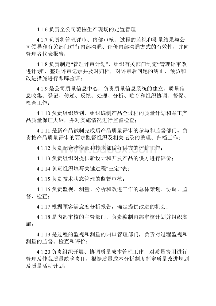 各部门的质量职责Word下载.docx_第3页