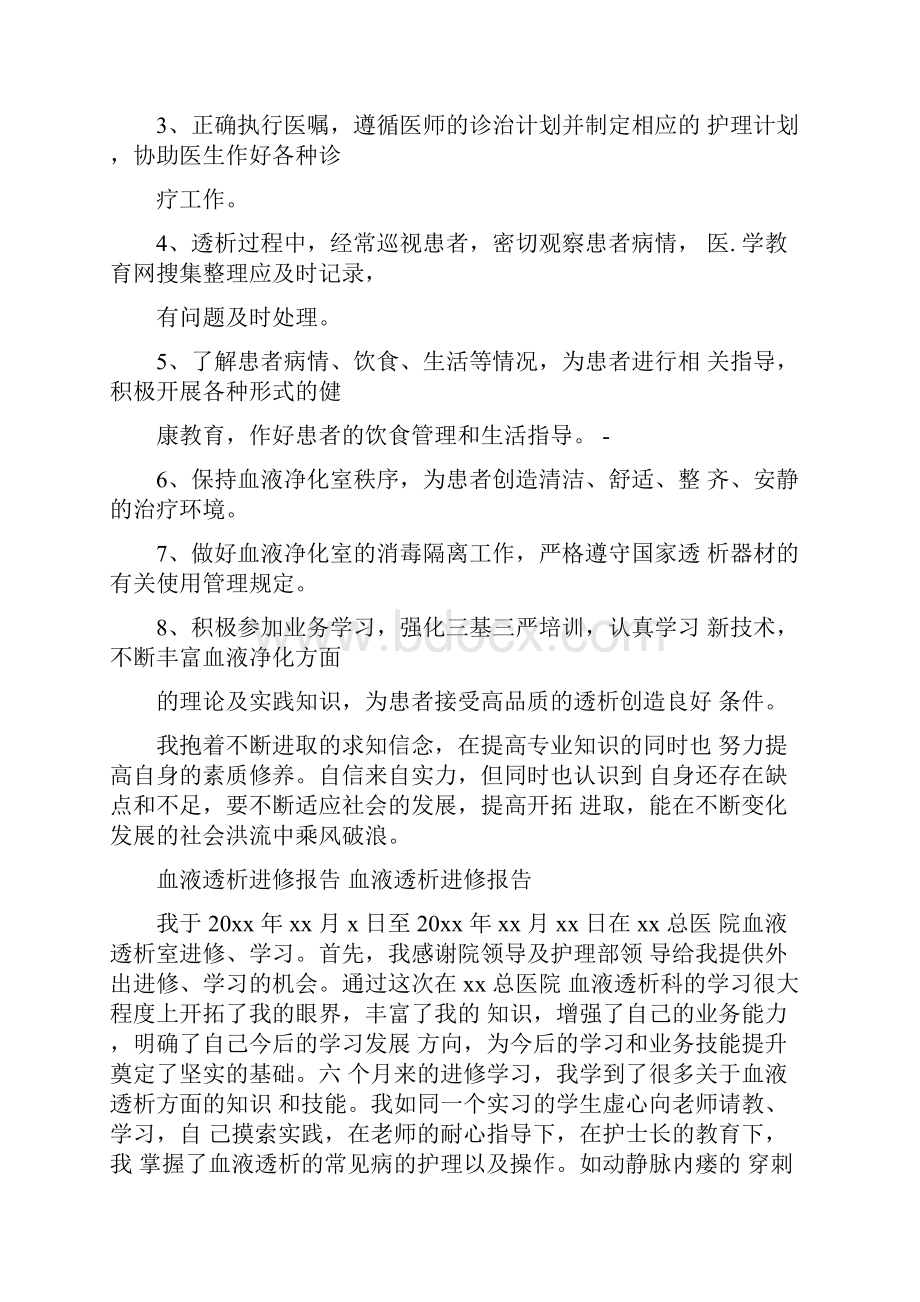 血液透析透实习总结报告优秀.docx_第2页