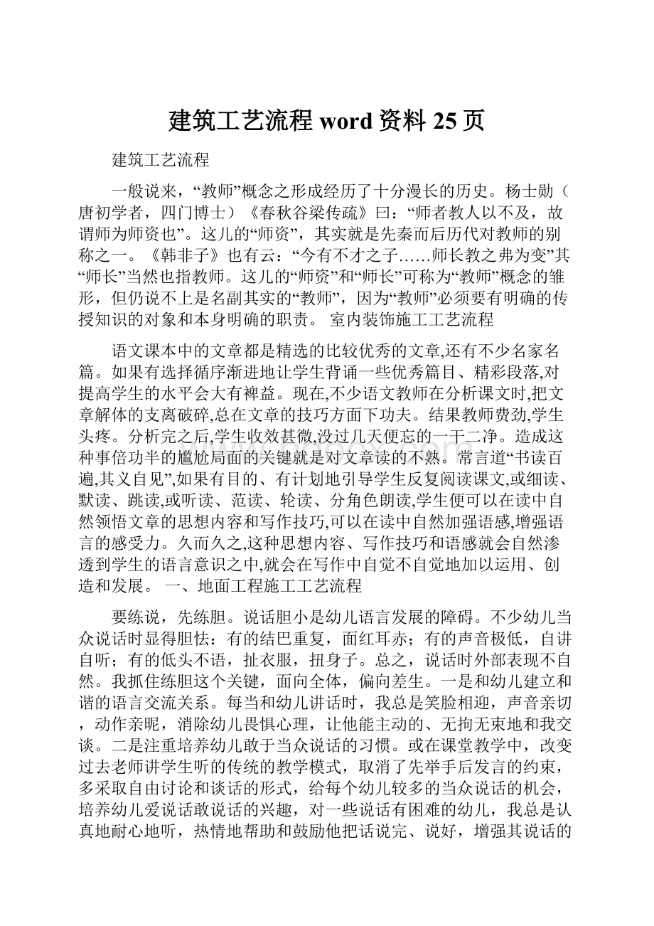 建筑工艺流程word资料25页.docx_第1页