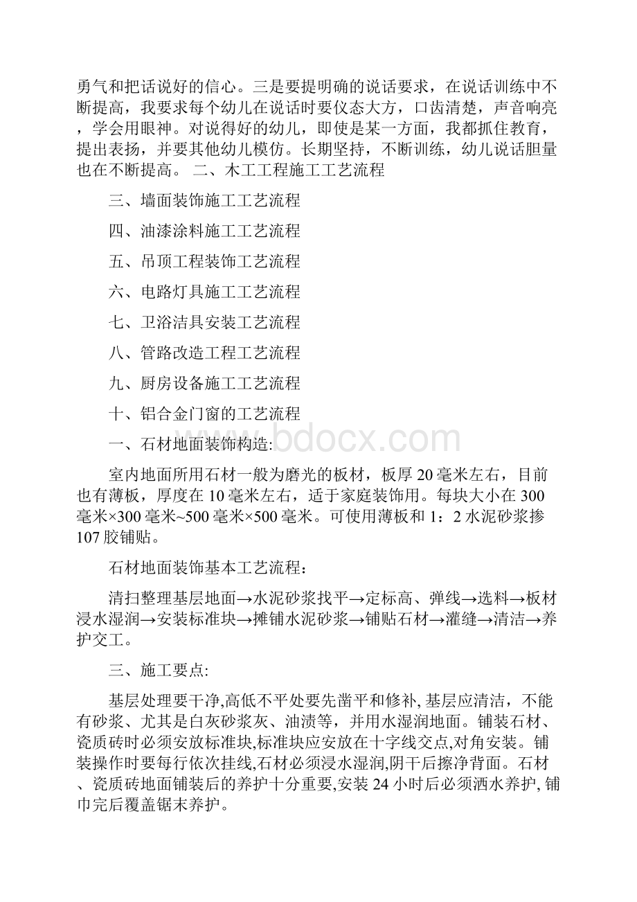 建筑工艺流程word资料25页.docx_第2页