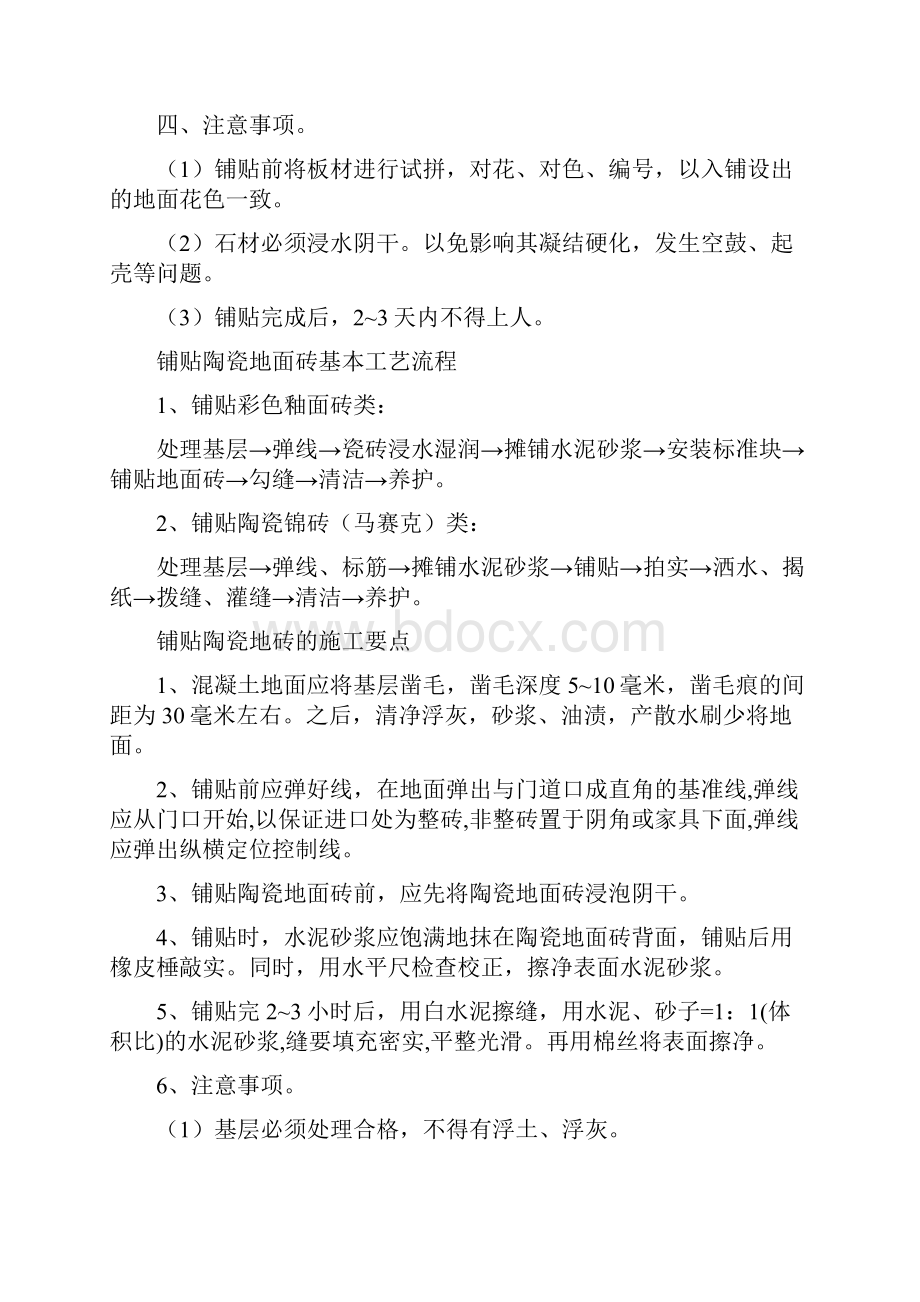 建筑工艺流程word资料25页.docx_第3页