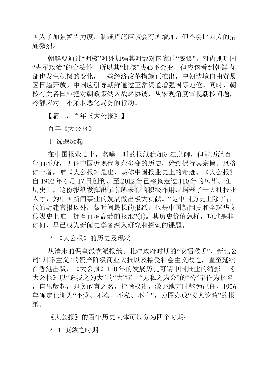 香港大公报电子版.docx_第2页