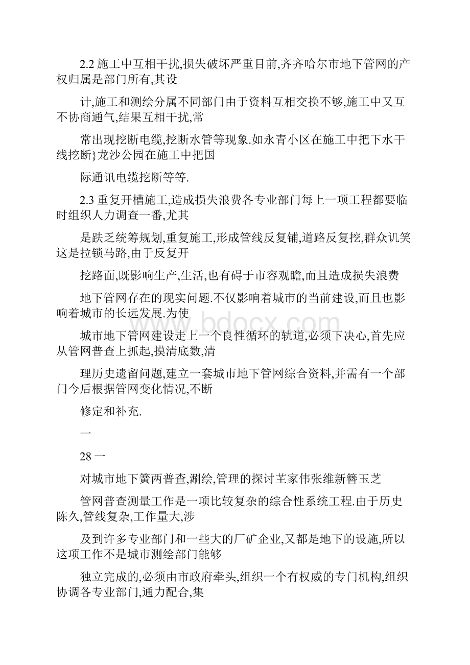 对城市地下管网普查测绘管理探讨精选.docx_第3页