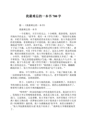 我最难忘的一本书700字.docx