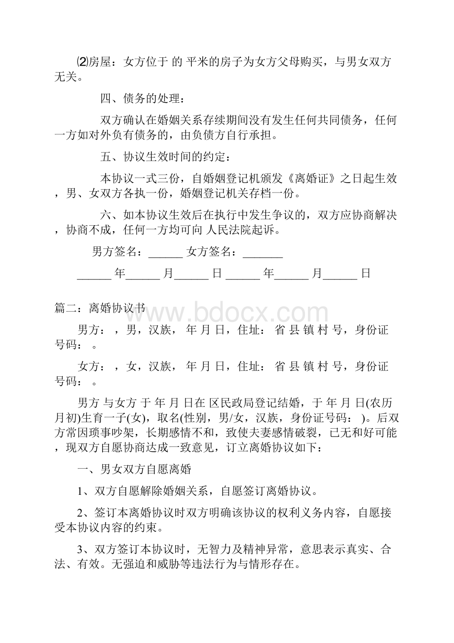 离婚协议书标准版两篇.docx_第2页