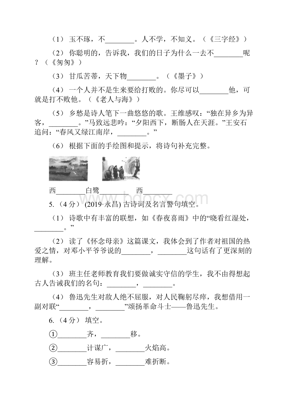 广东省四年级上学期语文期末专项复习卷四课文内容积累背诵B卷.docx_第2页