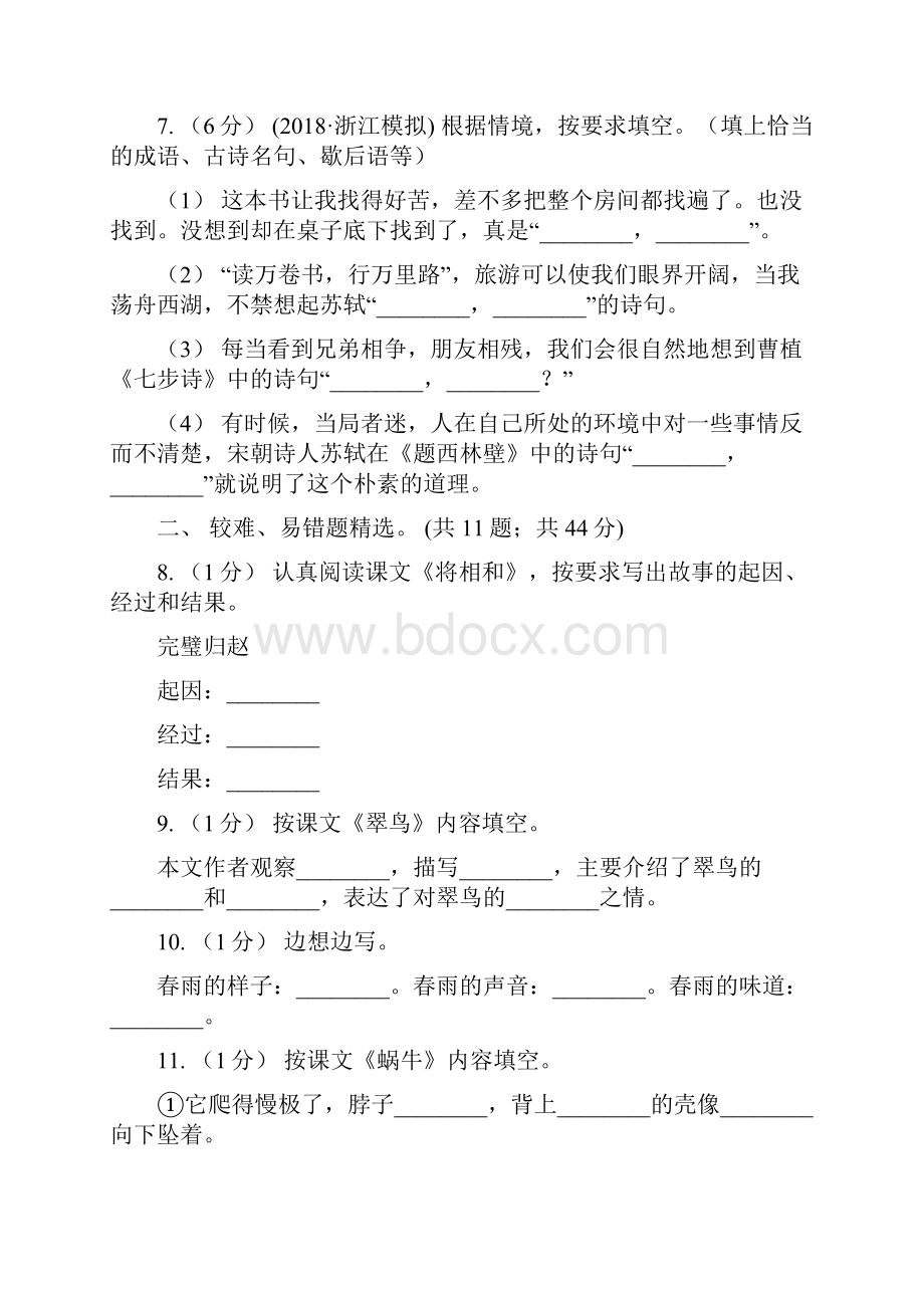 广东省四年级上学期语文期末专项复习卷四课文内容积累背诵B卷.docx_第3页