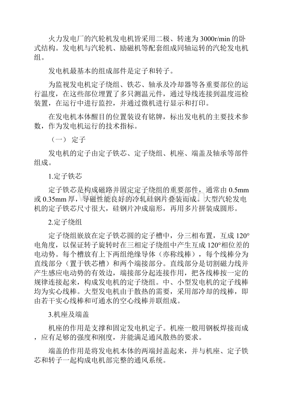 汽轮发电机结构及原理.docx_第2页