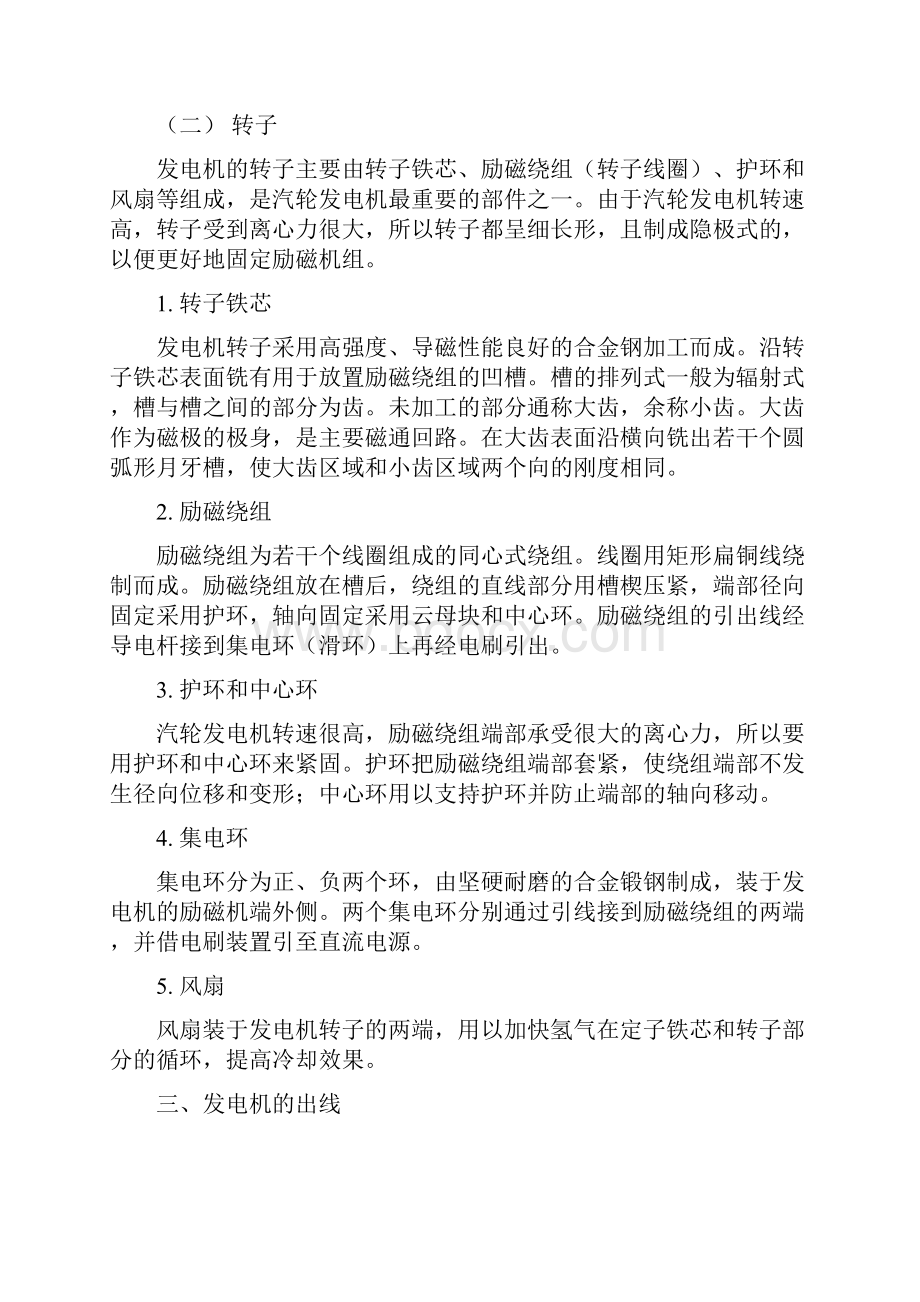 汽轮发电机结构及原理.docx_第3页