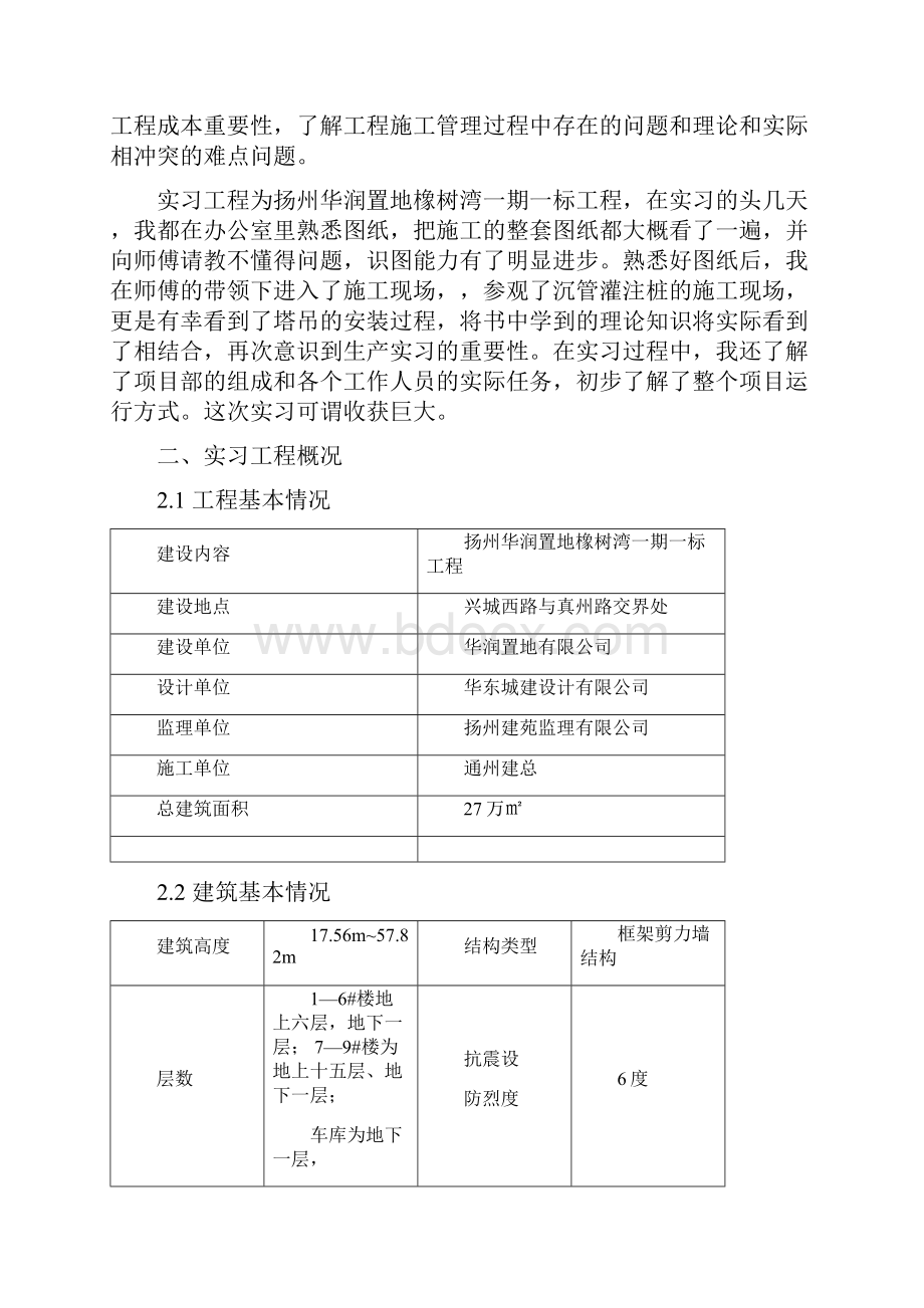 顶岗实习报告5000字Word下载.docx_第2页