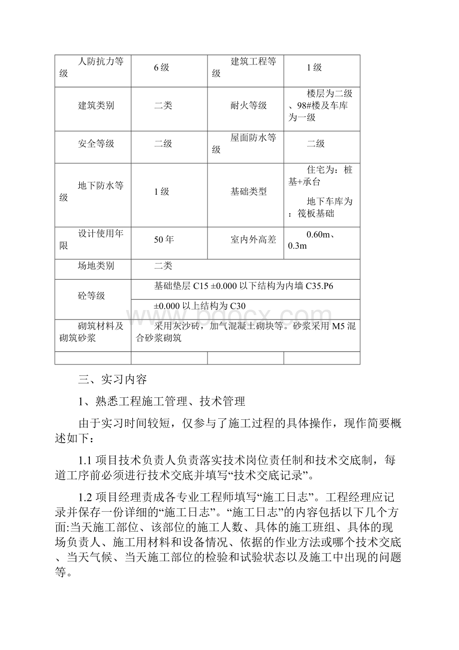 顶岗实习报告5000字Word下载.docx_第3页