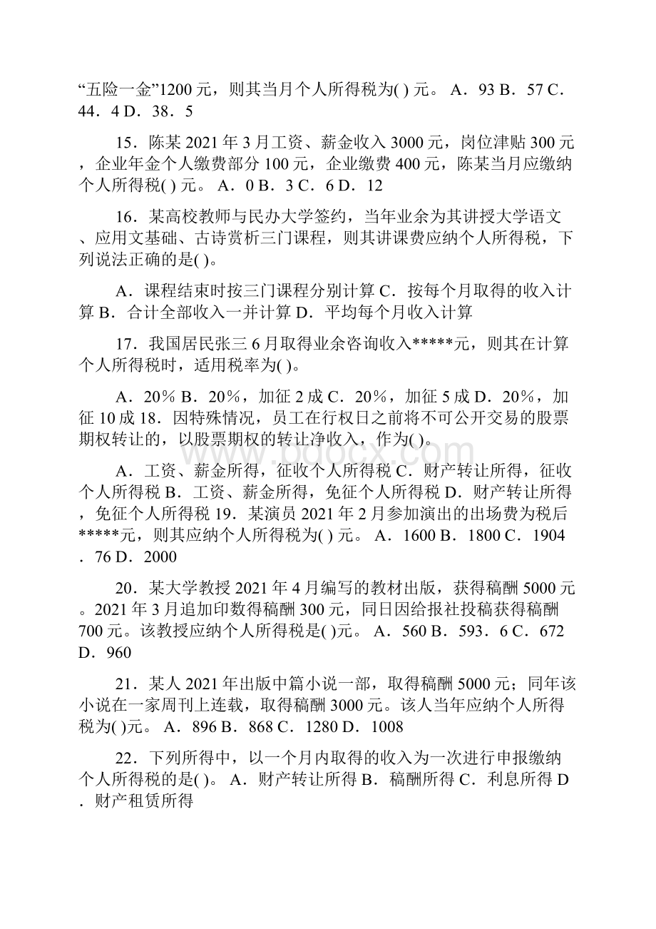 第十一章个人所得税作业及参考答案.docx_第3页