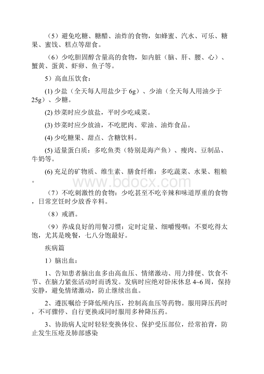 神经内科健康宣教培训资料.docx_第2页