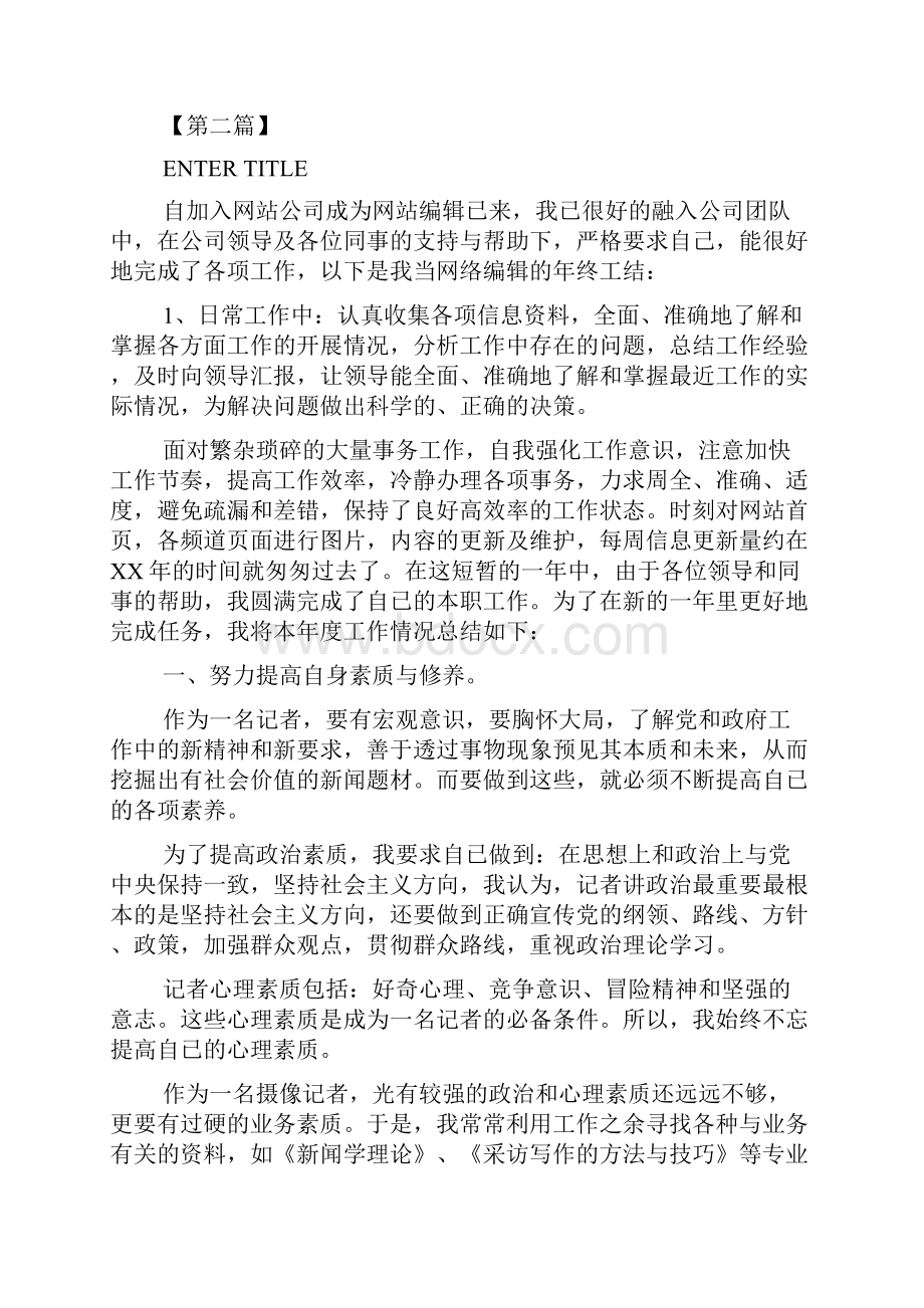 新编记者个人工作总结范文优质精彩实用.docx_第2页