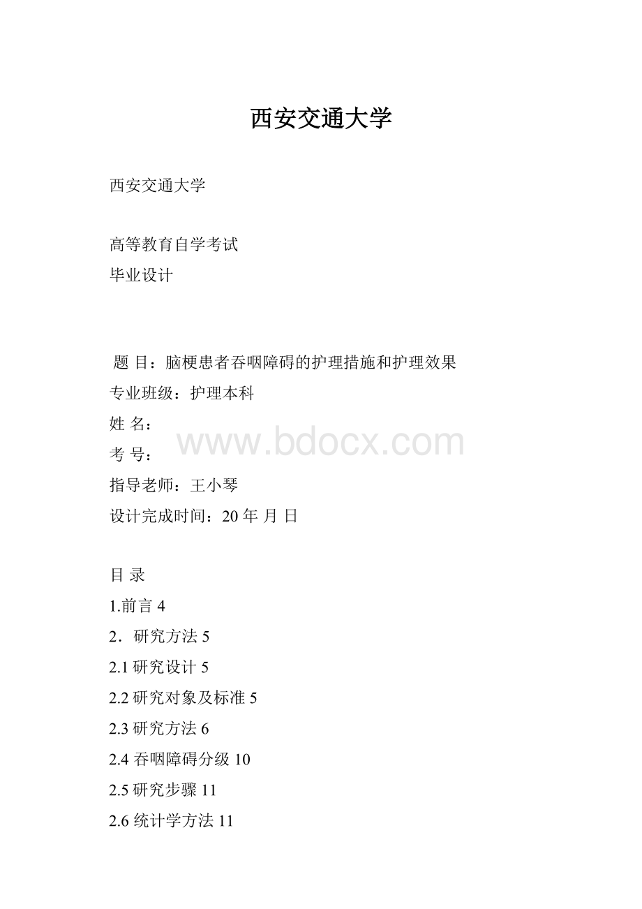 西安交通大学.docx_第1页