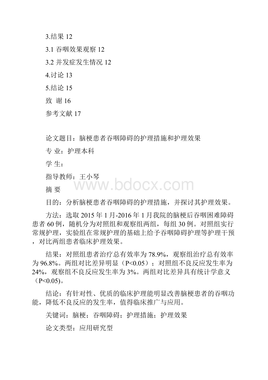 西安交通大学Word格式.docx_第2页