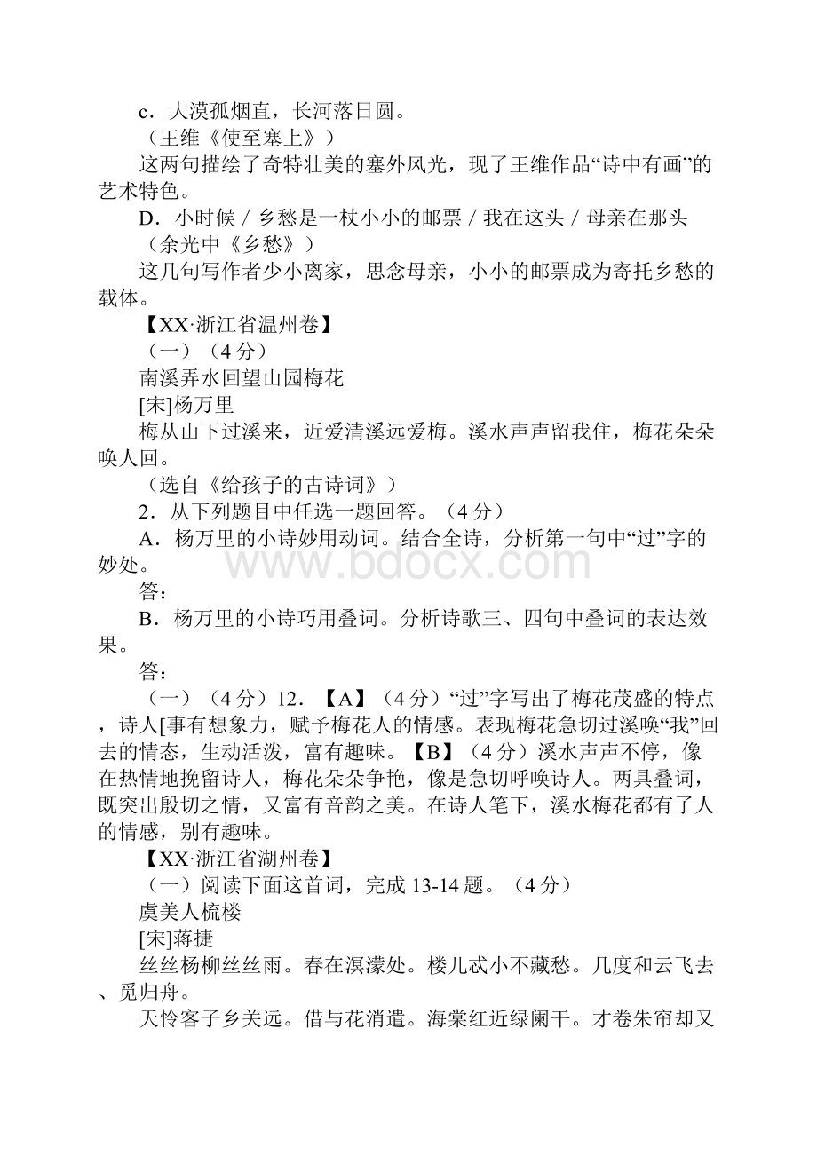 全国中考诗词鉴赏题及答案.docx_第2页