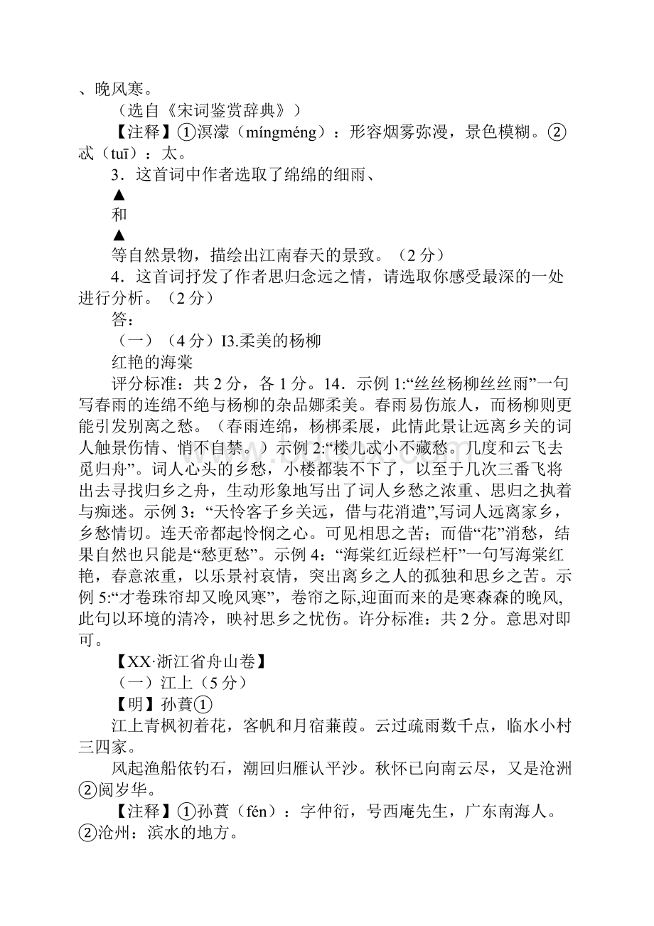 全国中考诗词鉴赏题及答案.docx_第3页