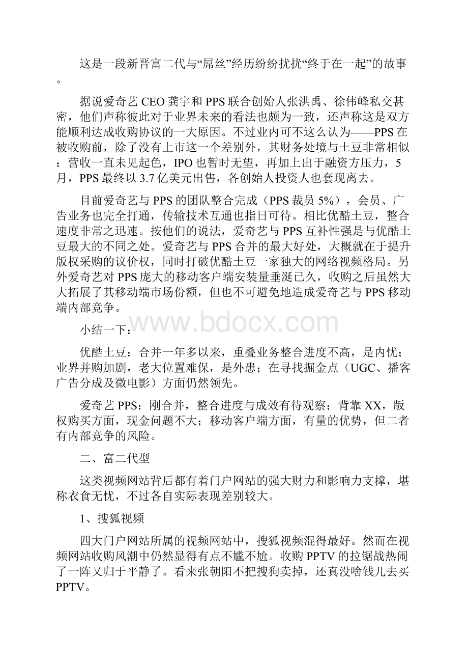 国内视频行业概况和分析.docx_第2页