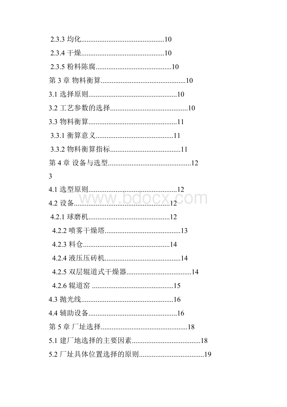 年产600万m2陶瓷抛光砖设计任务书Word文档格式.docx_第3页