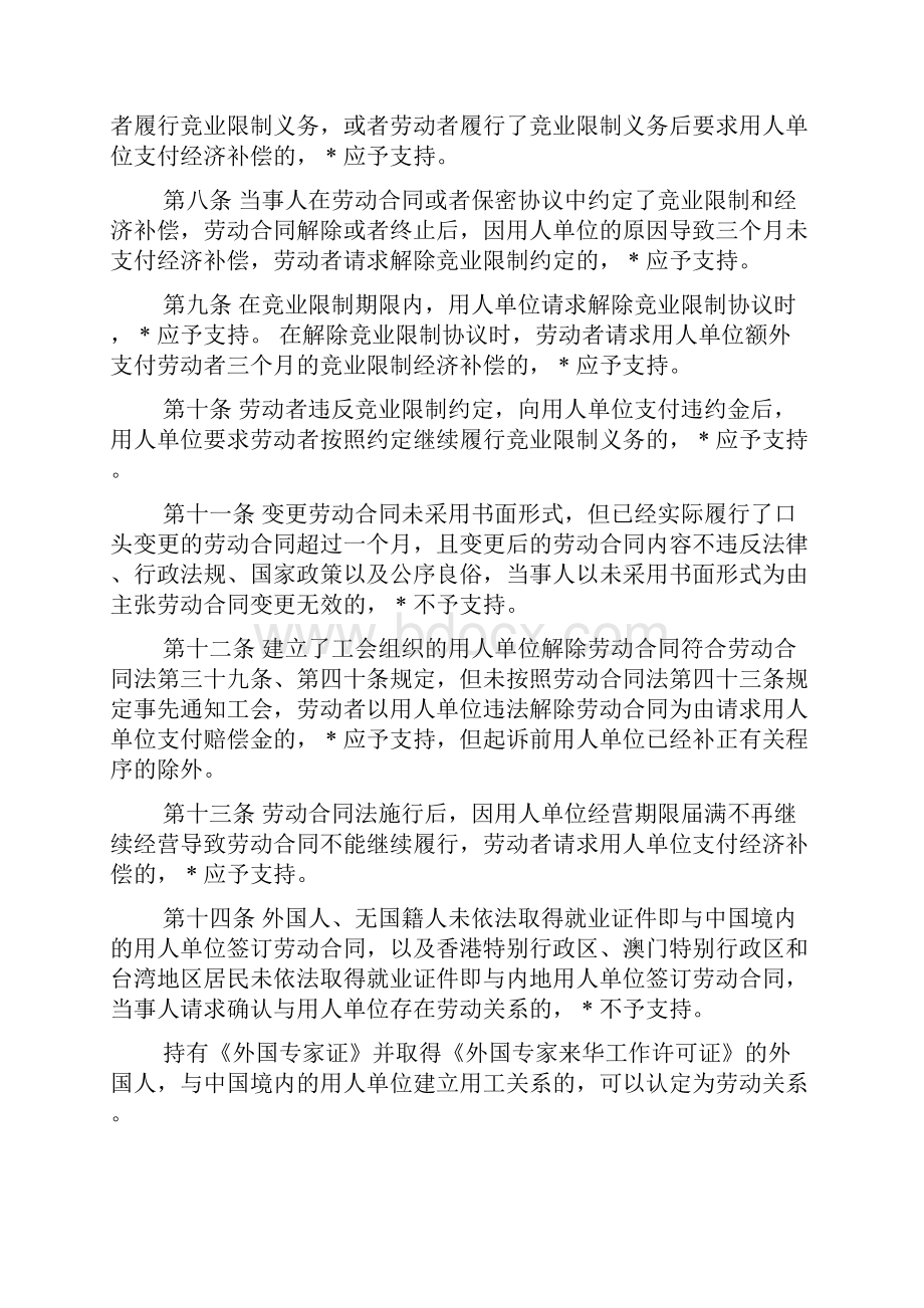 劳动合同法司法解释四.docx_第3页