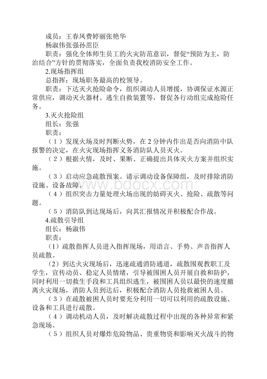 学校火灾事故应急预案.docx_第2页