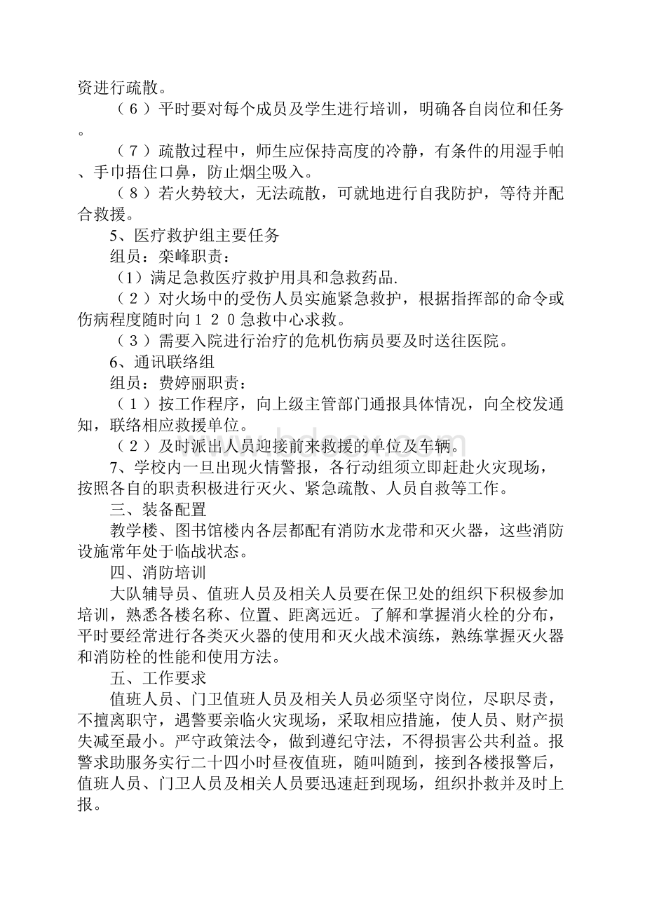 学校火灾事故应急预案.docx_第3页