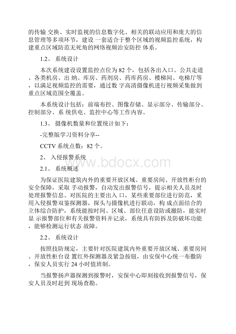 弱电智能化工程监理实施细则.docx_第3页