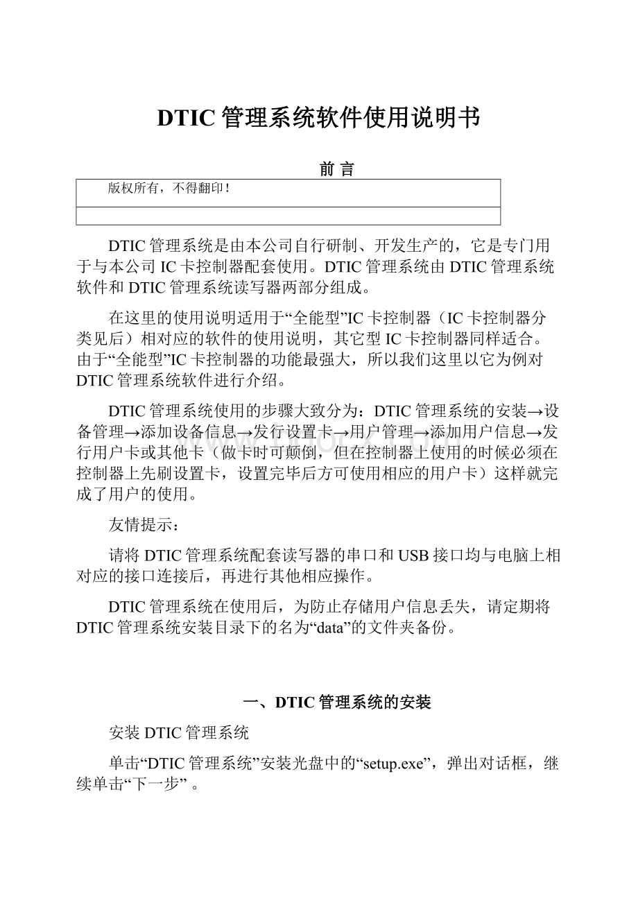 DTIC管理系统软件使用说明书Word文件下载.docx