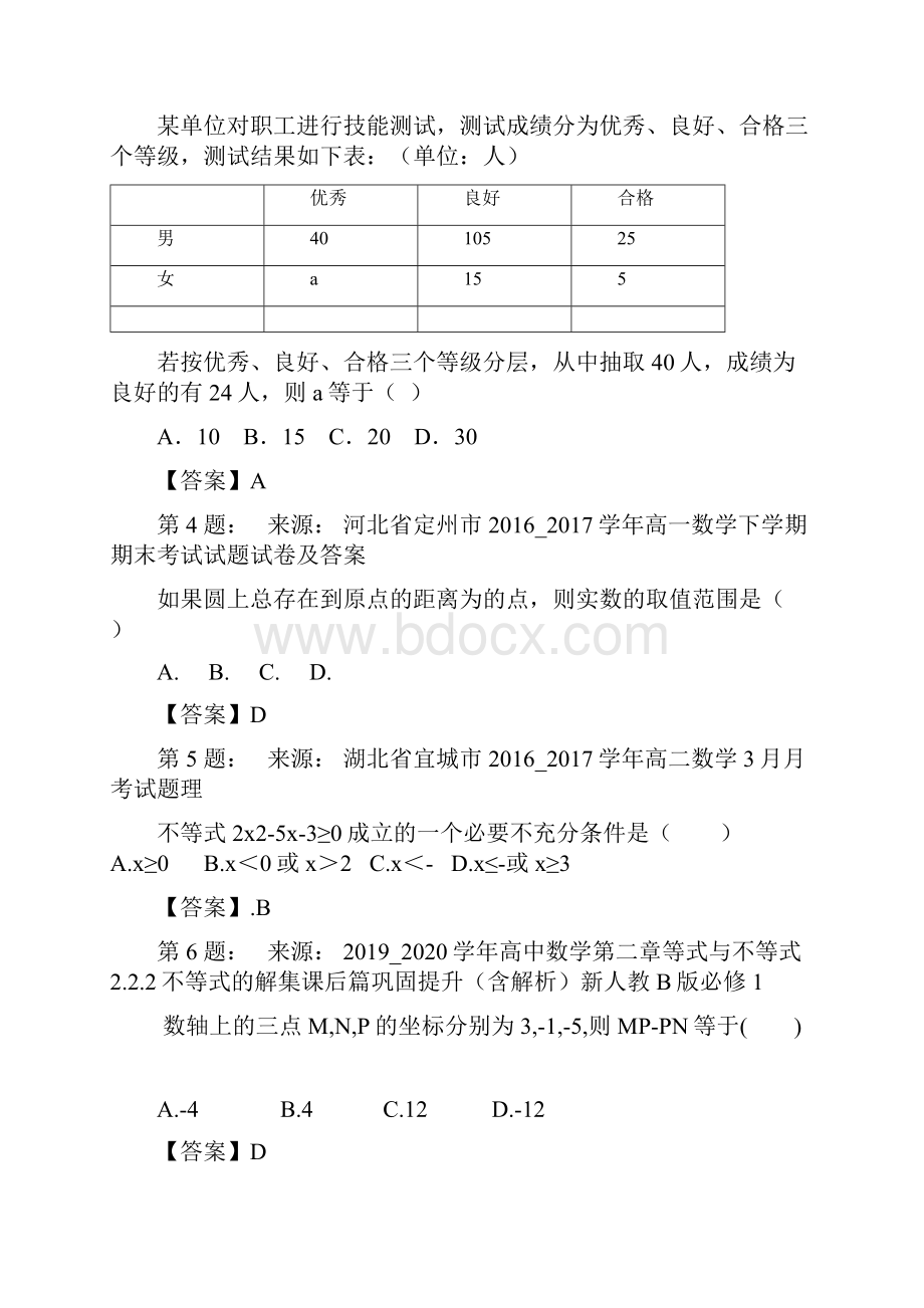 上栗县二中高考数学选择题专项训练一模.docx_第2页