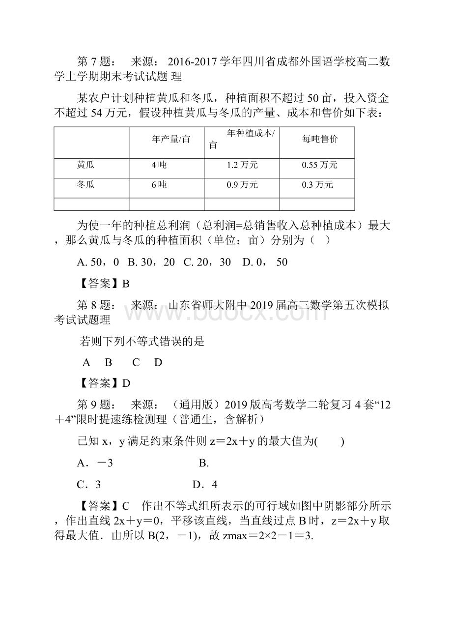 上栗县二中高考数学选择题专项训练一模.docx_第3页