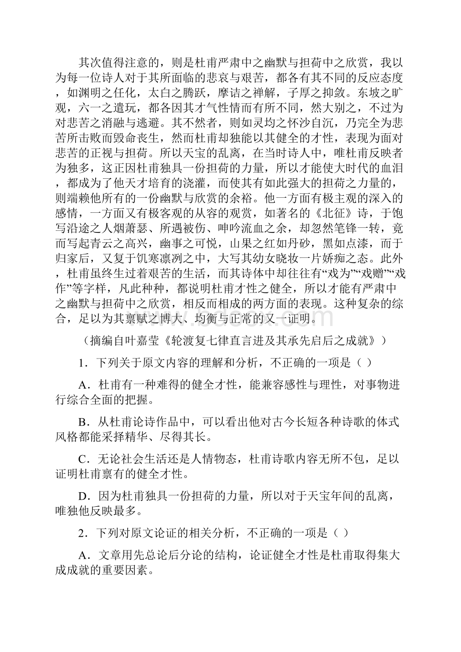 安徽省合肥市一六八中学学年高一上学期期中语文试题.docx_第2页