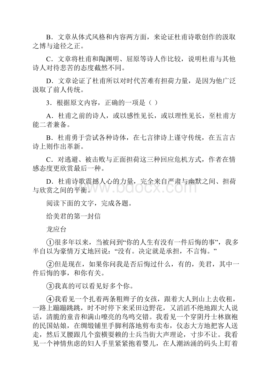 安徽省合肥市一六八中学学年高一上学期期中语文试题.docx_第3页