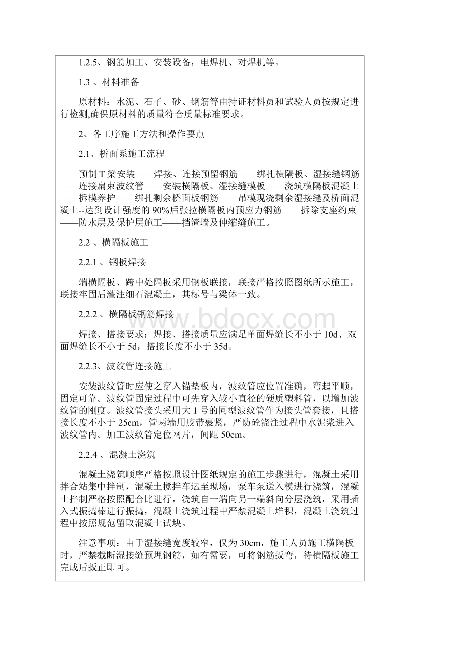 桥面系技术交底.docx_第2页