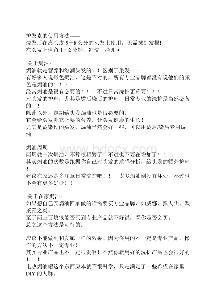 关于头发护理Word下载.docx_第2页