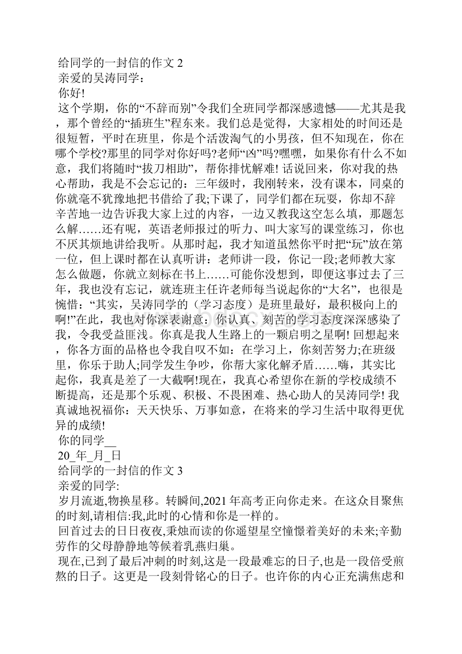 给同学的一封信的作文通用600字10篇1Word文件下载.docx_第2页