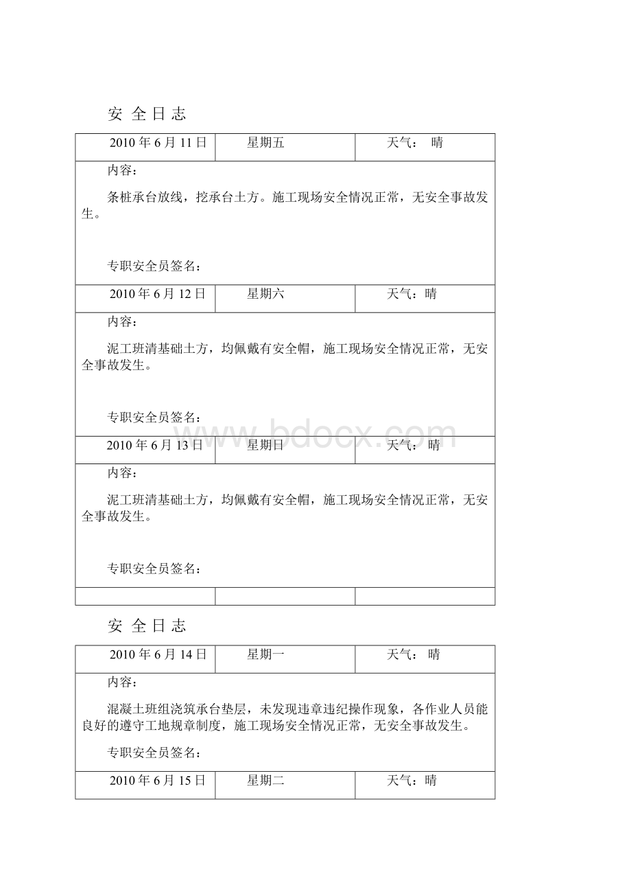 安全日志和班组日活动记录.docx_第2页