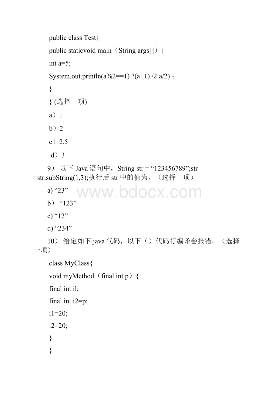 Java模拟试题与答案教程文件.docx_第3页