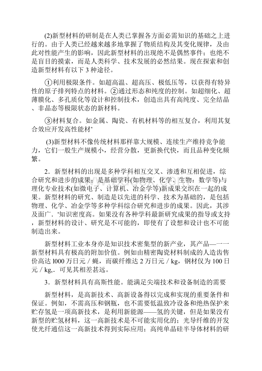 新型工程材料考试复习资料.docx_第2页