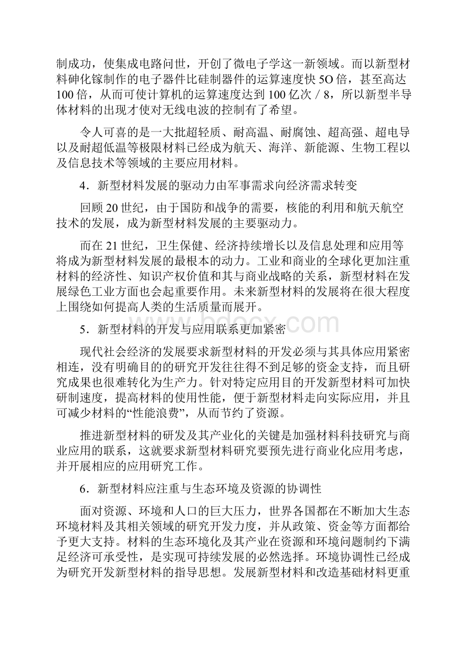 新型工程材料考试复习资料.docx_第3页