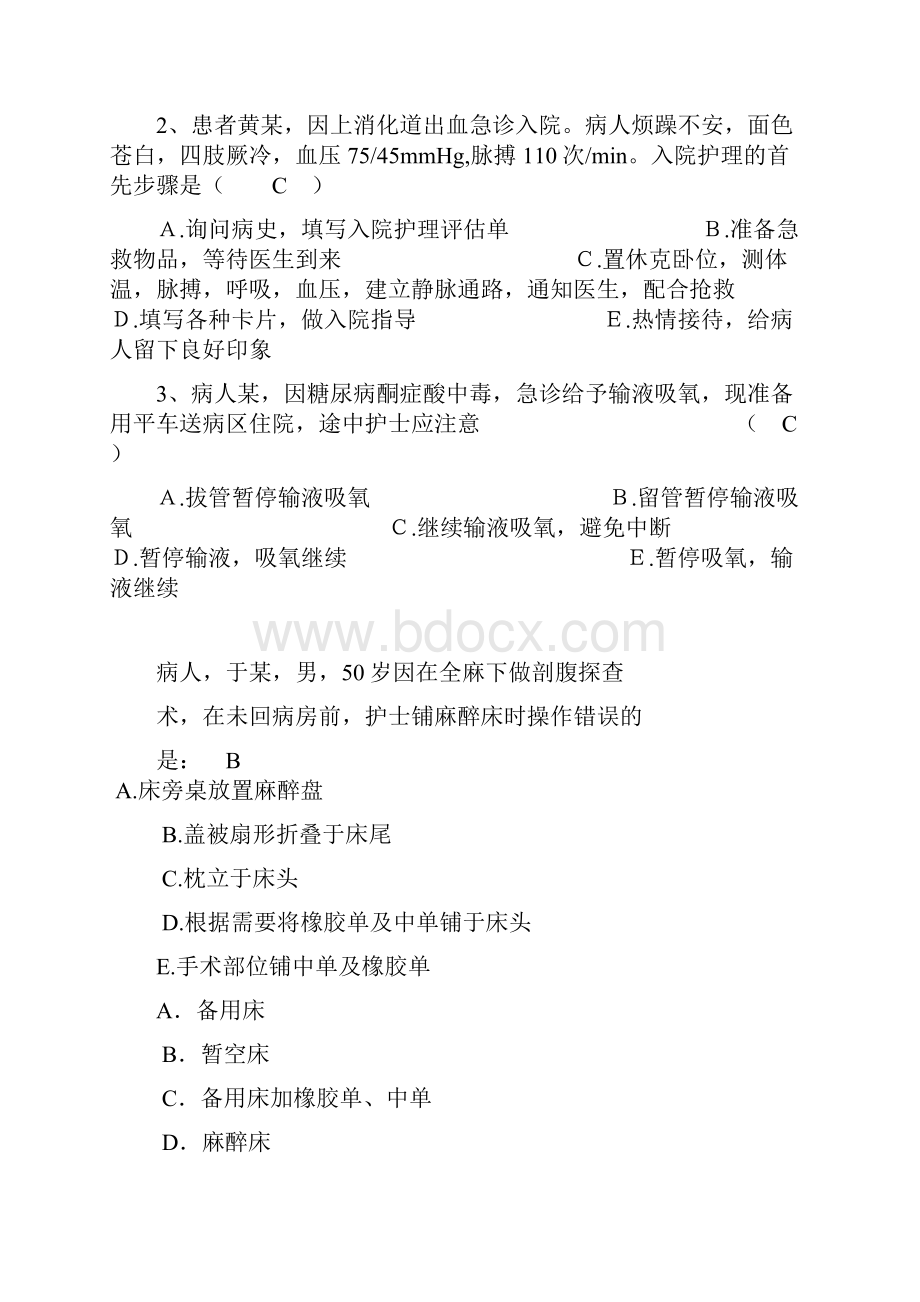 基础护理学考点串讲.docx_第3页