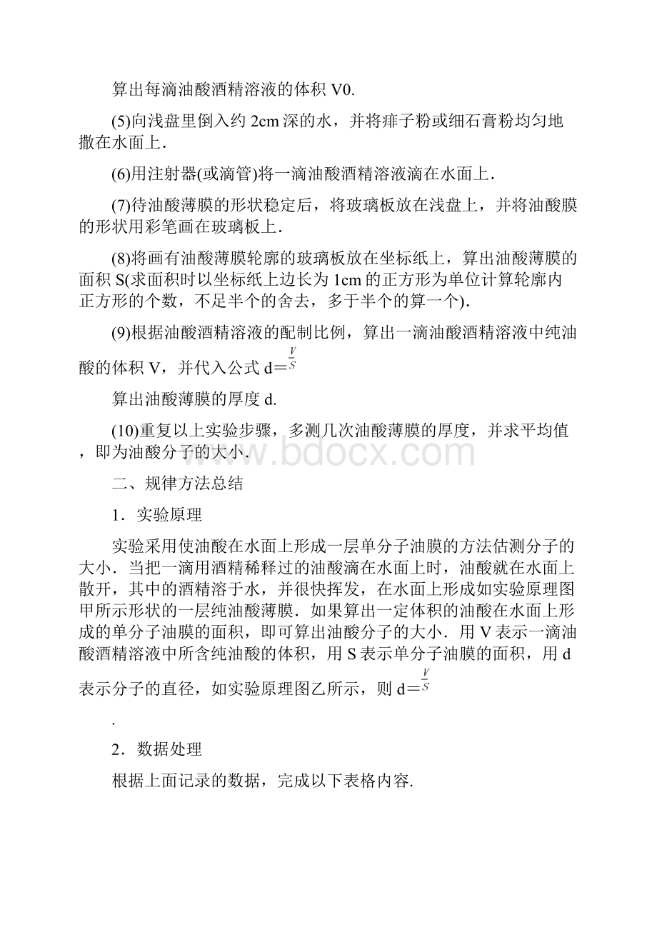 高考物理一轮复习实验十二用油膜法估测分子的大小教学案Word文档格式.docx_第2页