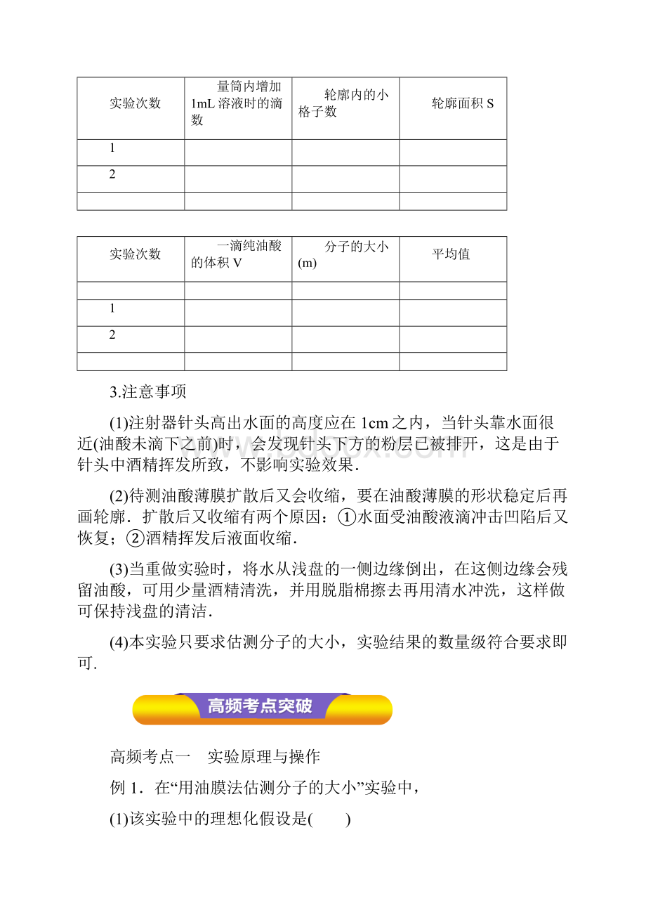 高考物理一轮复习实验十二用油膜法估测分子的大小教学案Word文档格式.docx_第3页