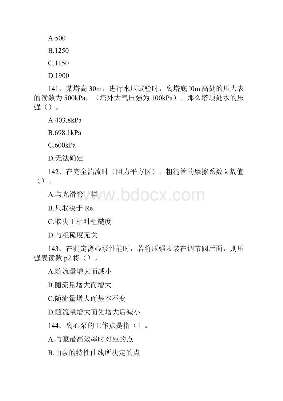 化工总控工考试化工总控工中级精选试题.docx_第3页