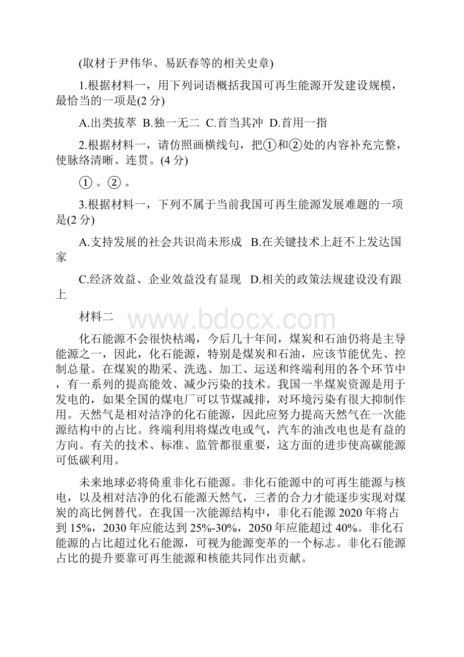 北京市丰台区届高三综合练习二模语文试题Word版含答案.docx_第3页