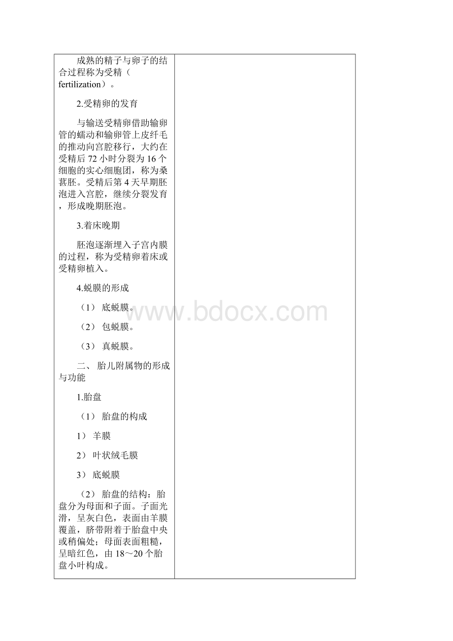 《妇产科护理》教案第三章 正常妊娠与分娩.docx_第3页