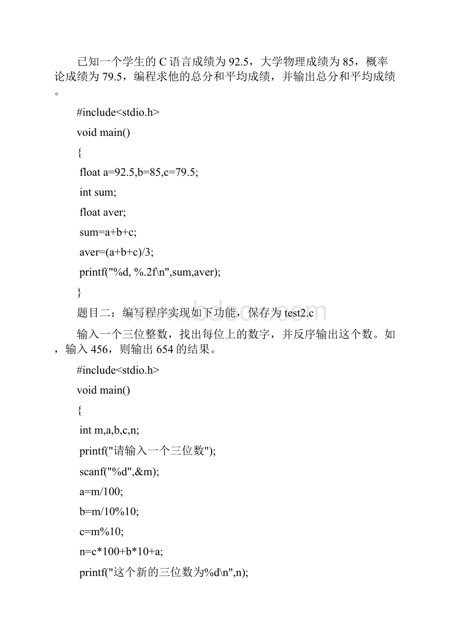 C语言历次上机作业总汇.docx_第3页